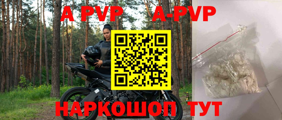 Alpha-PVP крисы CK  Alpha PVP СК  Алейск  Alpha-PVP СК  закладки  Вход с VPN  Alpha PVP 