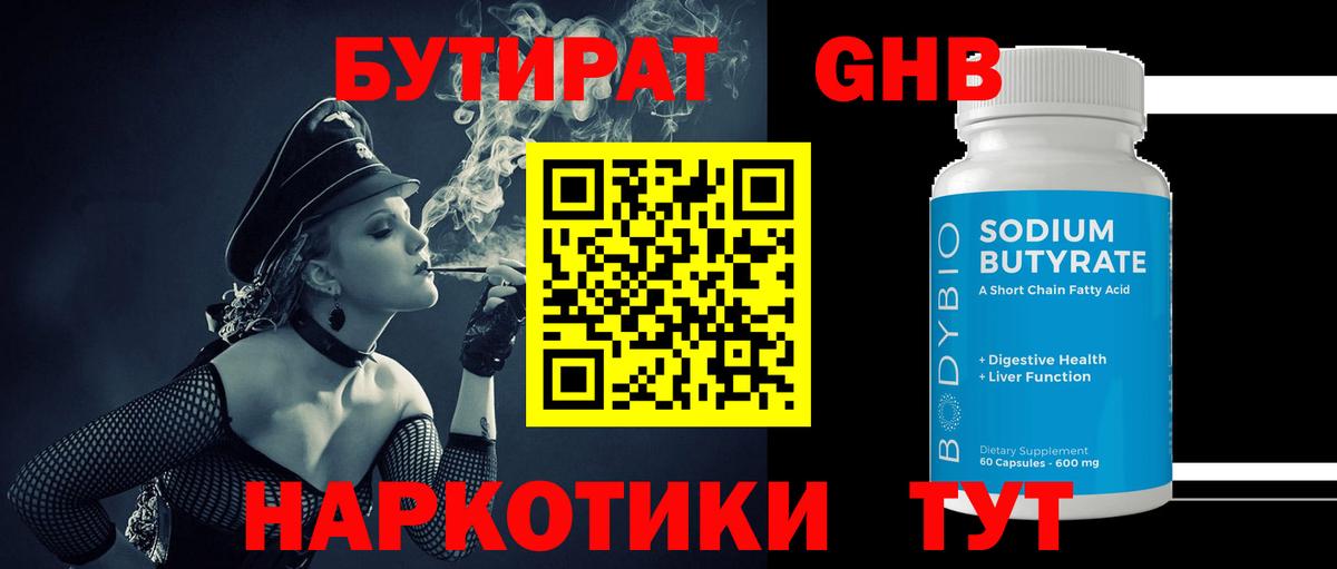 Бутират  БУТИРАТ оксана  Вход с VPN  Алейск 