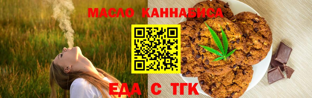 Печенье с ТГК конопля Алейск
