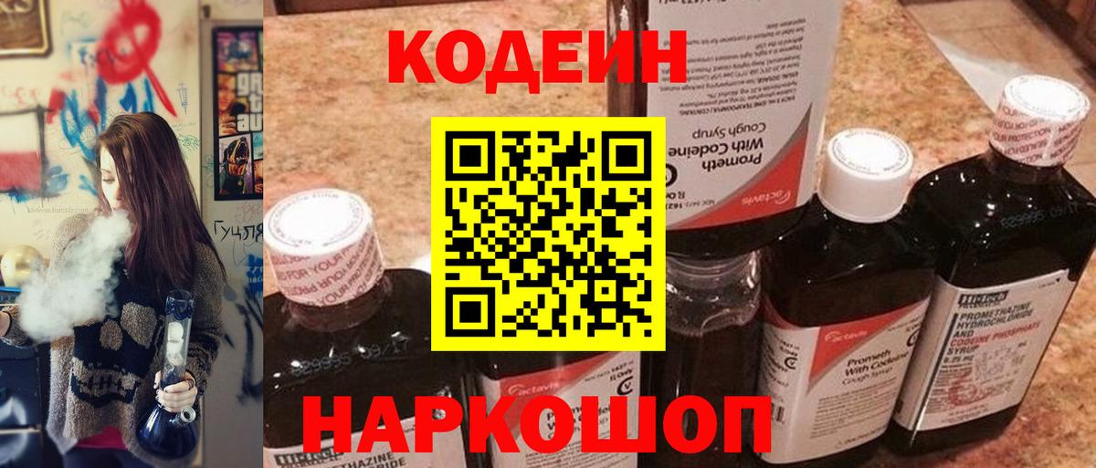 Алейск  Кодеин Purple Drank  Вход с VPN 
