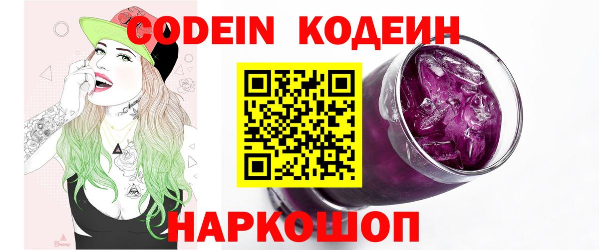 Кодеиновый сироп Lean Purple Drank Алейск